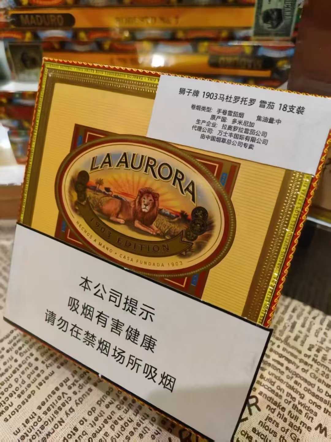 拉奥罗拉·狮子牌马杜罗托罗