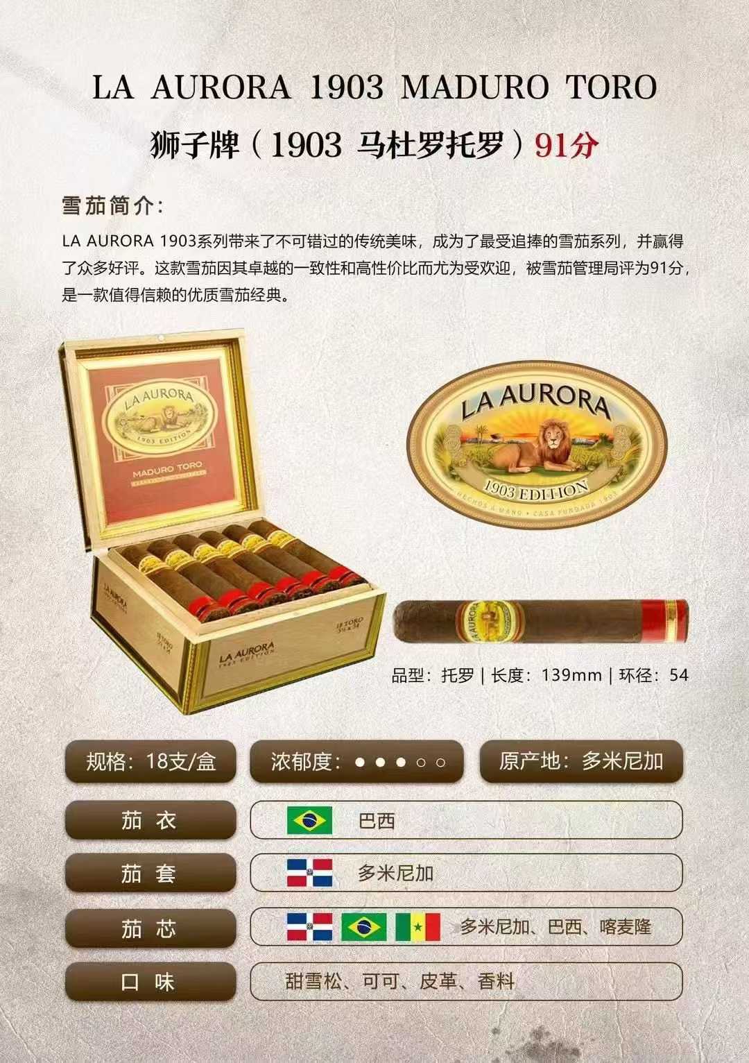 拉奥罗拉·狮子牌马杜罗托罗