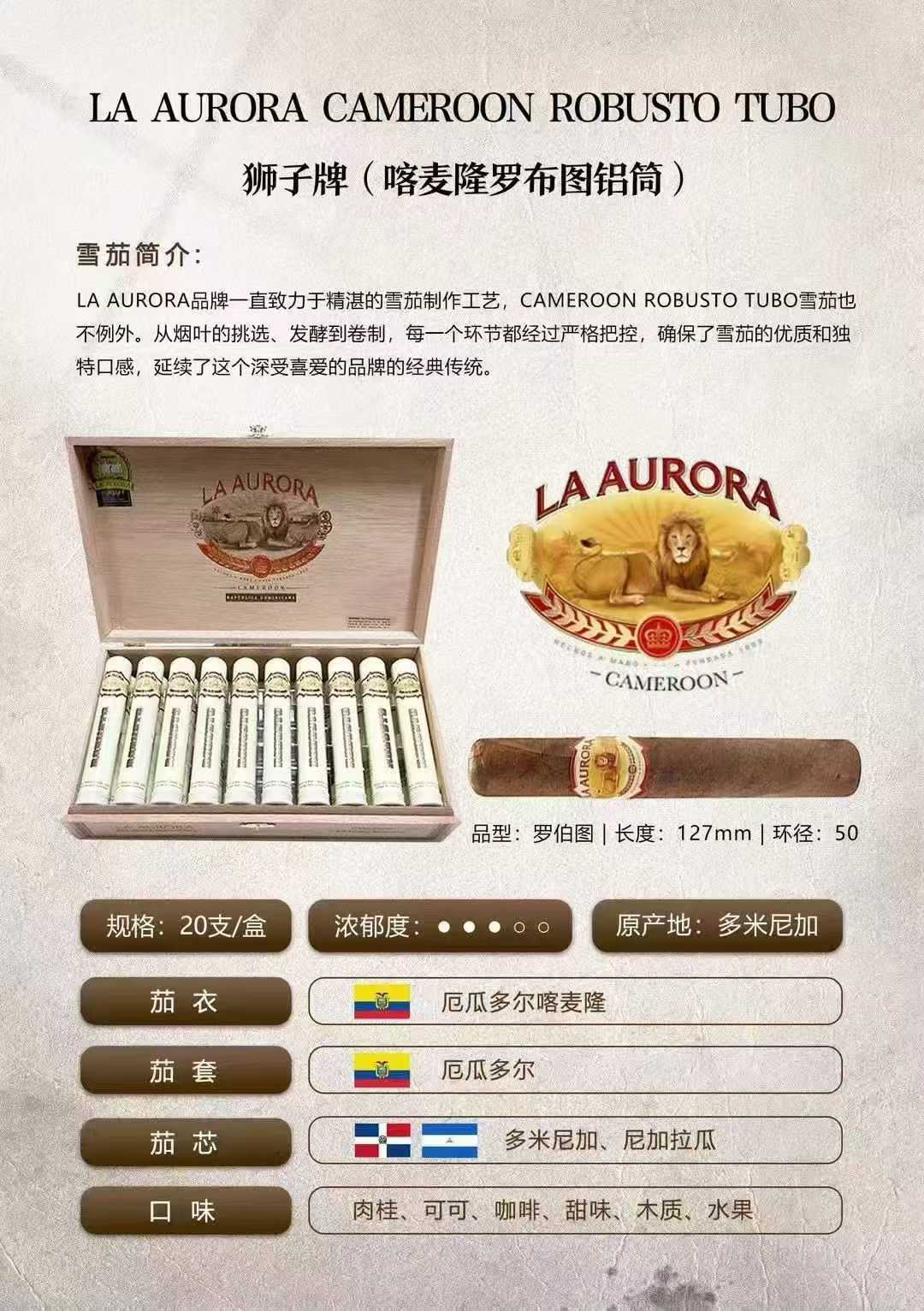 拉奥罗拉·狮子牌喀麦隆罗布图