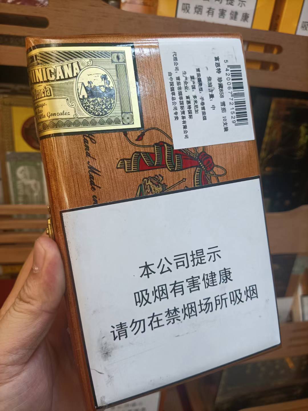 富恩特·珍藏858