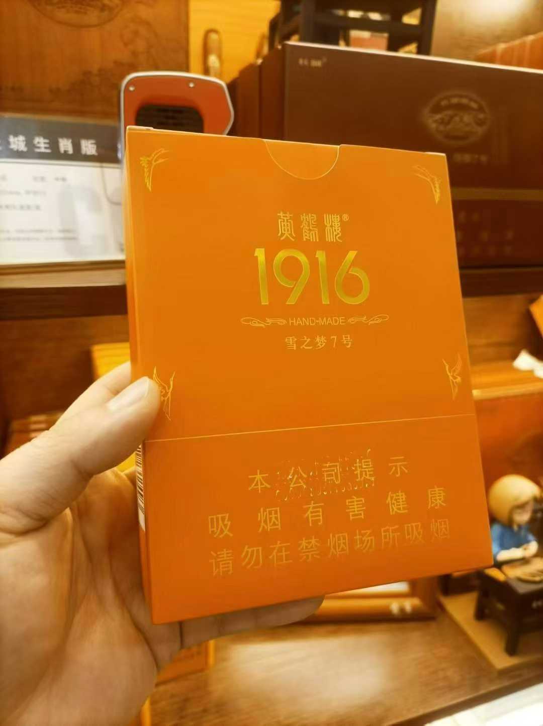 黄鹤楼雪之梦7号