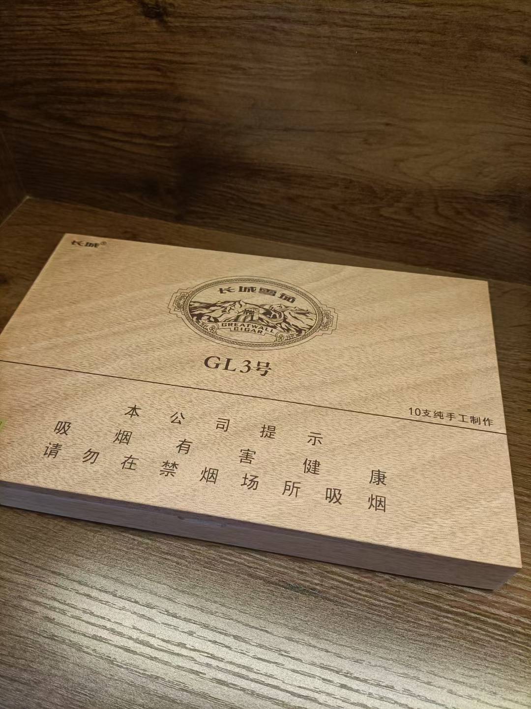 长城国礼3号