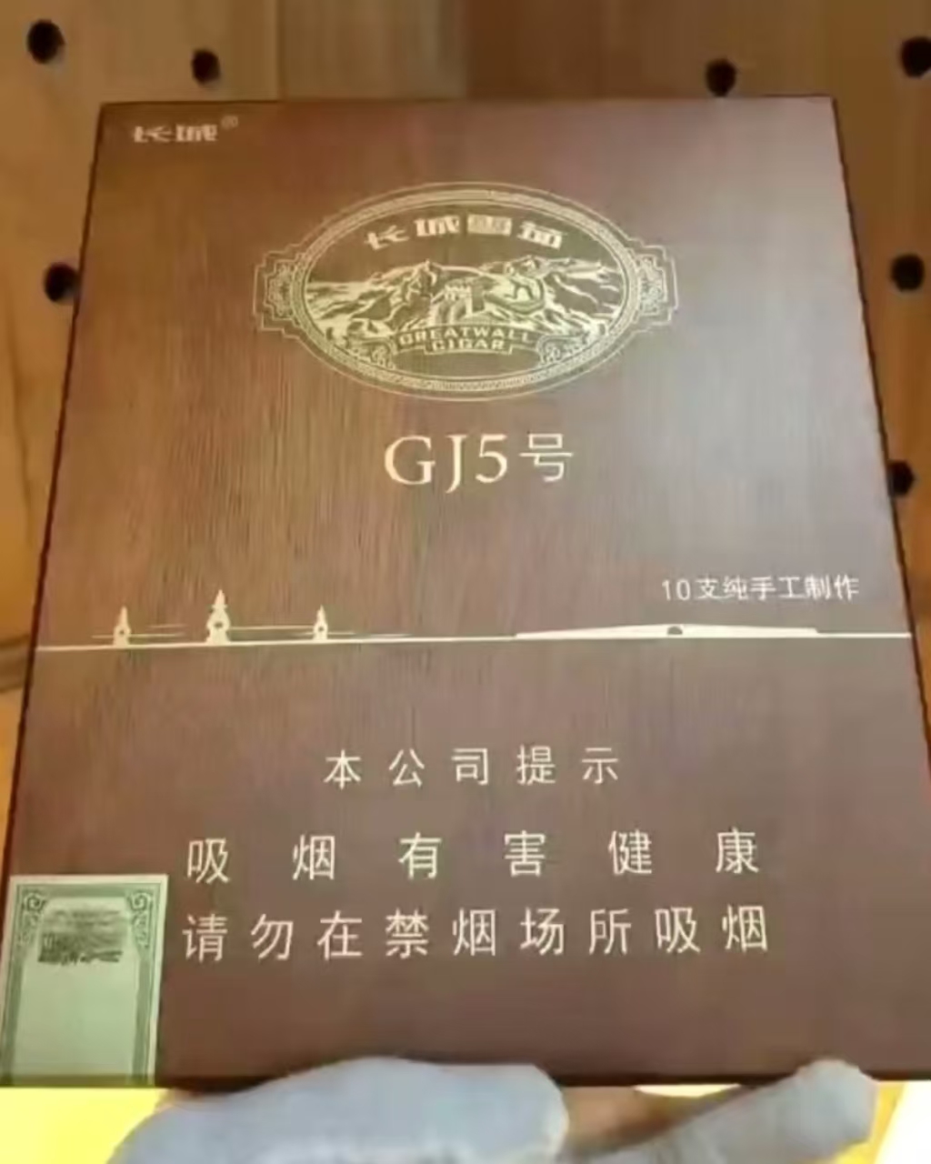 长城国礼5号