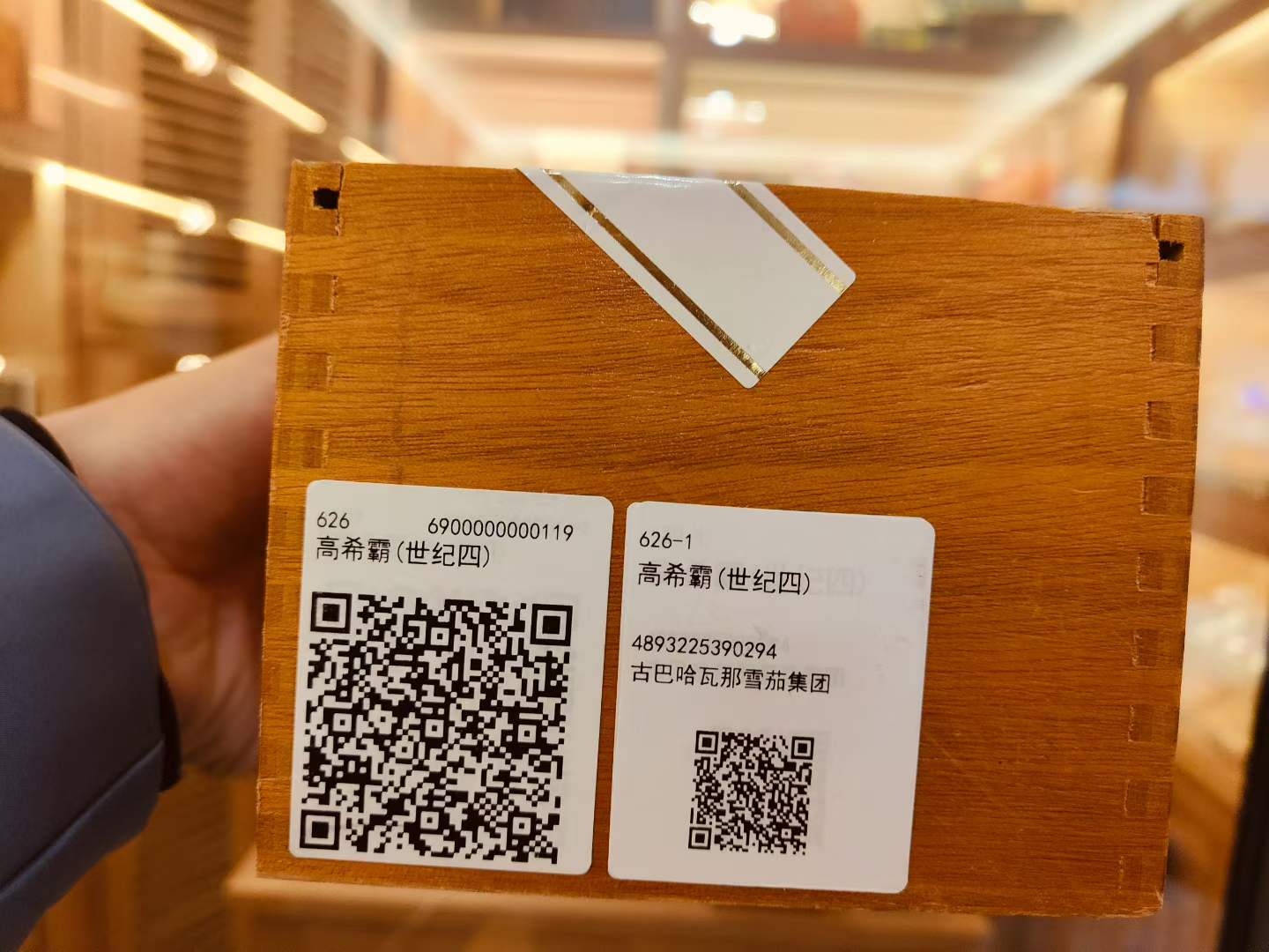 高希霸世纪4号木盒