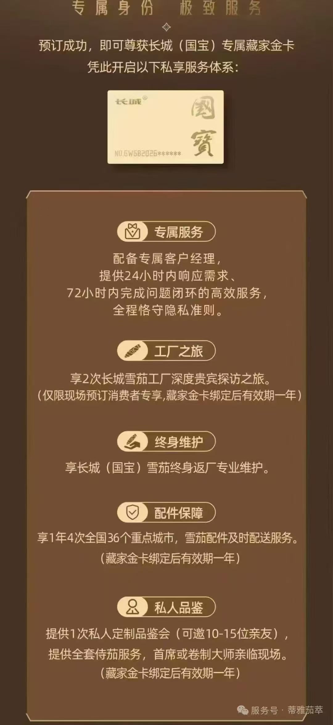 长城国宝