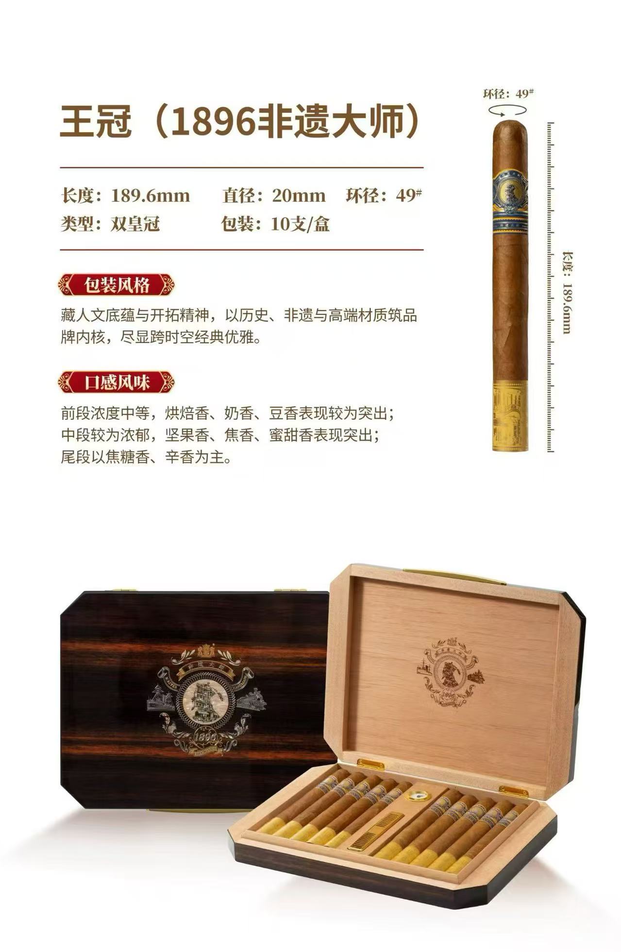 王冠新品（非遗大师）