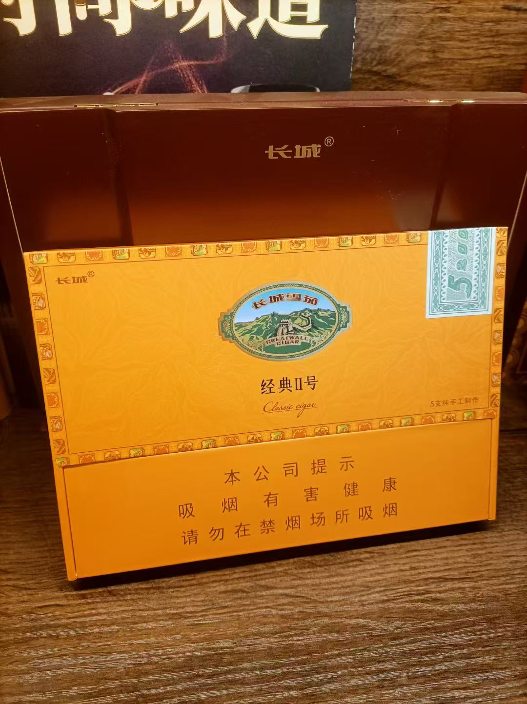 长城经典2丽江版