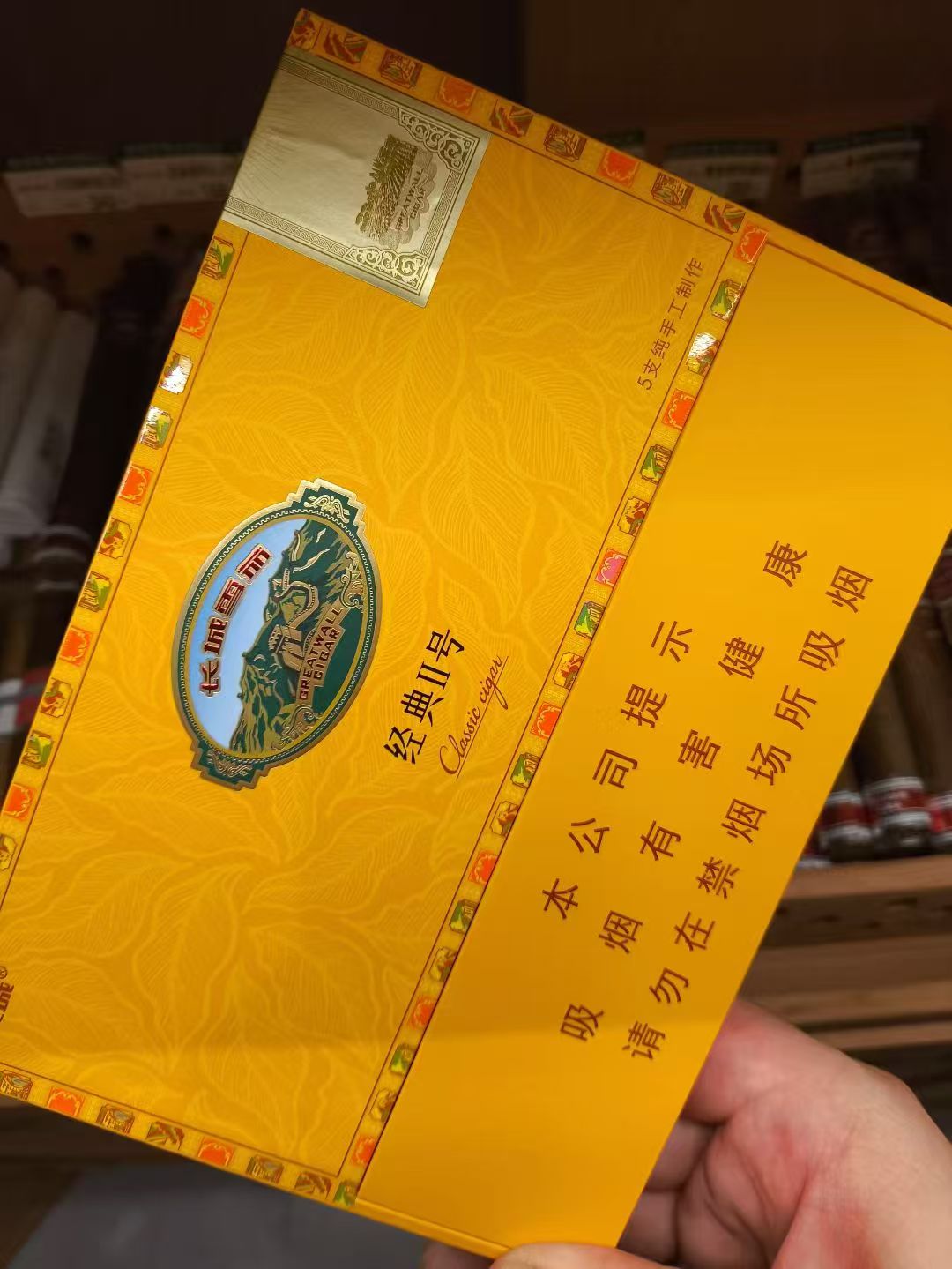 长城经典2