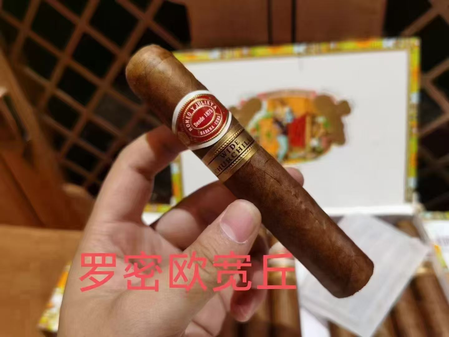 罗密欧宽丘