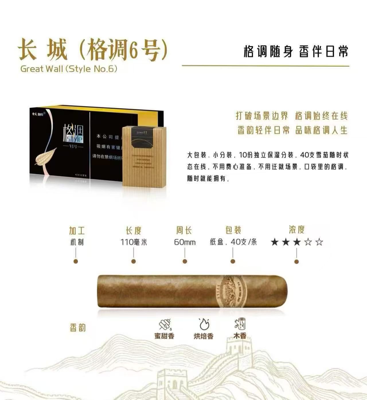 长城格调6号（要提前预定）